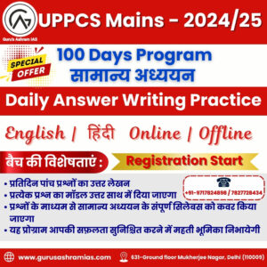 Top UPPCS coaching, UPPCS online coaching, Best UPPSC coaching, UPPCS coaching online classes, UPPSC preparation institute, Best coaching for UPPCS exam, UPPCS online classes,