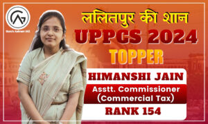 UPPCS 2024 Topper Himanshi Jain, UPPCS 2024 Result, UPPCS Result 2024, UPPCS Result, UPPSC 2024 Result, UPPSC Result 2024,