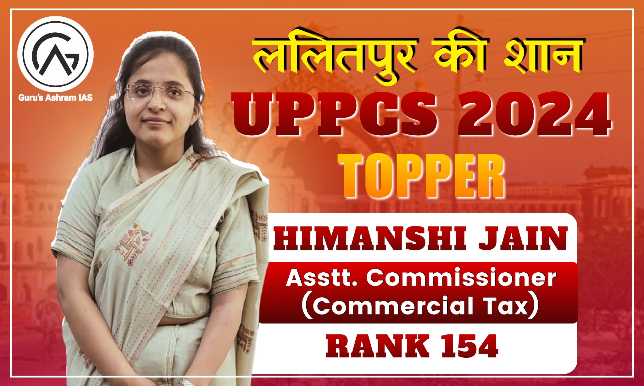 UPPCS 2024 Topper Himanshi Jain, UPPCS 2024 Result, UPPCS Result 2024, UPPCS Result, UPPSC 2024 Result, UPPSC Result 2024,